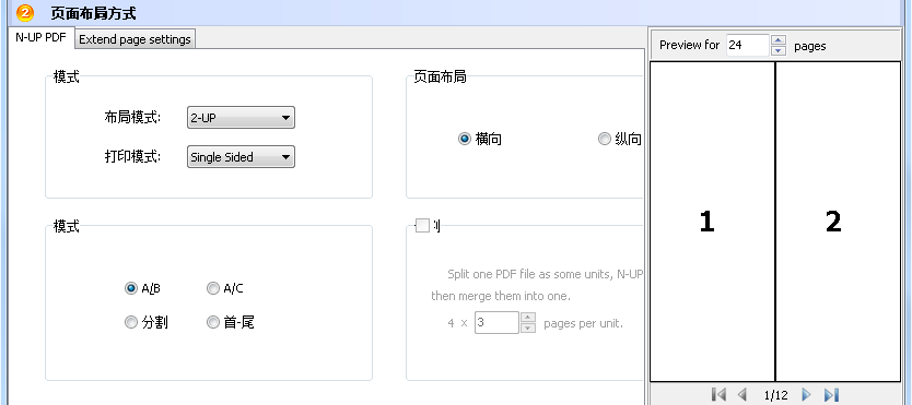 萬彩辦公大師如何使用PDF頁面排列布局工具？3