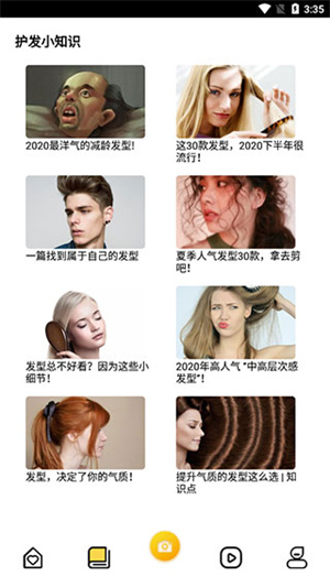 发型设计与脸型搭配app使用方法截图2