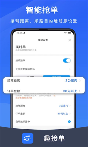 趣接单车主app截图