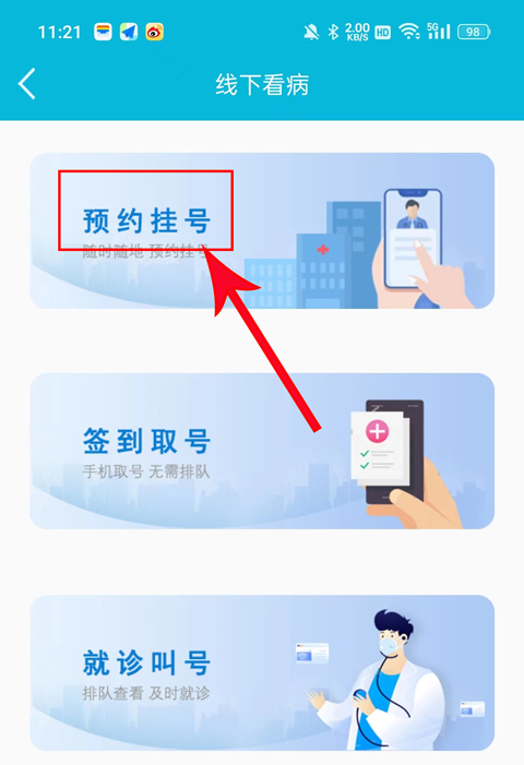 蘇州市立醫院官方預約掛號平臺app怎么使用？7