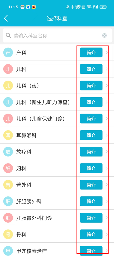 蘇州市立醫院官方預約掛號平臺app怎么使用？9