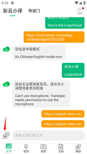 彩云小譯app下載截圖10