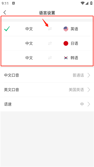 彩云小译app下载截图11