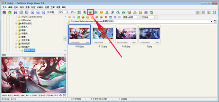 Faststone Image Viewer企業(yè)版使用教程截圖1