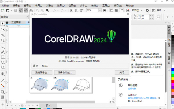 CDR2024免注冊安裝綠色版功能介紹