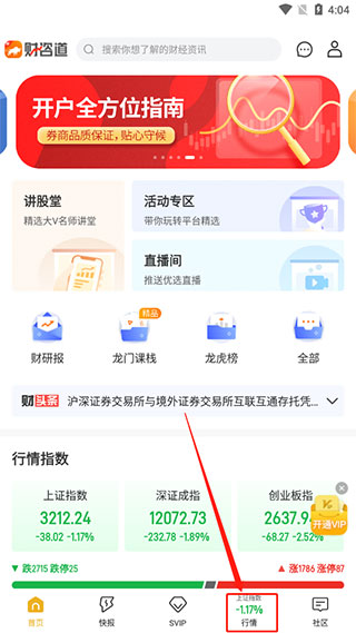 財咨道app官方版搜索股票1