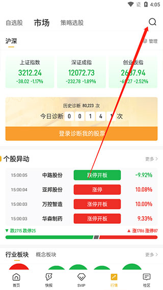 財咨道app官方版搜索股票2