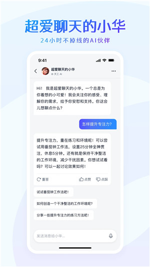 天工app官方版下载 第1张图片