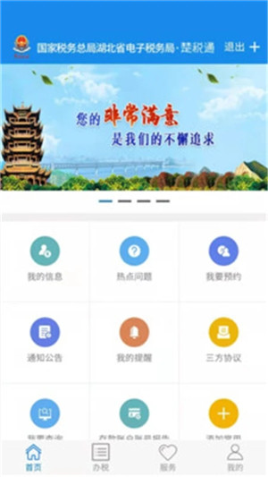 楚税通app最新版本下载 第1张图片