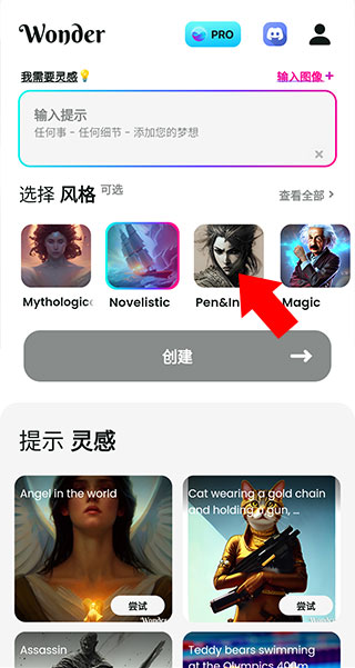WonderAI绘画app使用教程2