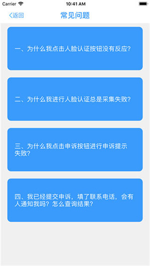 甘肃人社生物识别认证手机app软件介绍