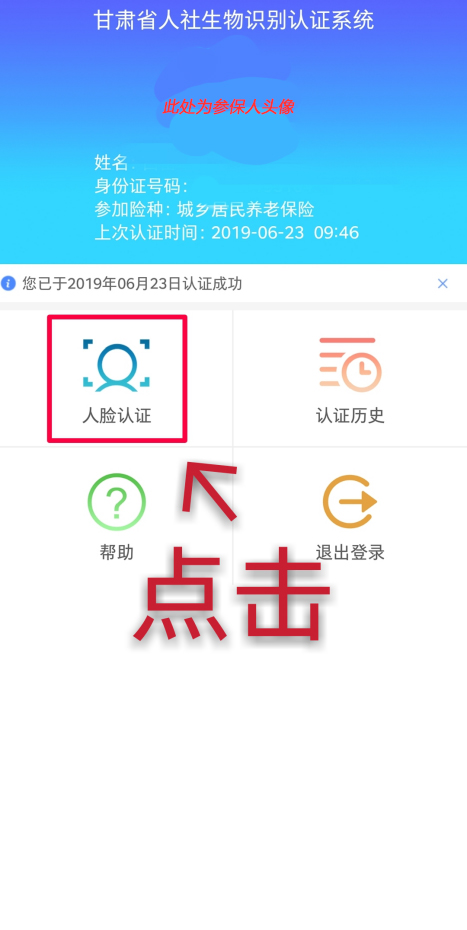 甘肃人社认证app如何认证2