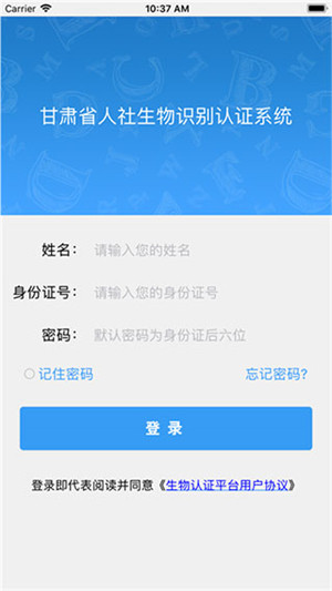 甘肃人社生物识别认证手机app 第1张图片
