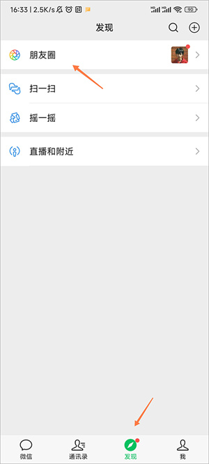 微信华为版怎么发布文字朋友圈