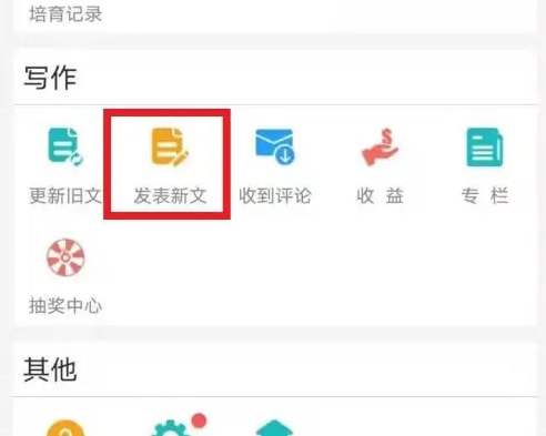 晋江文学app如何做笔记封面？2
