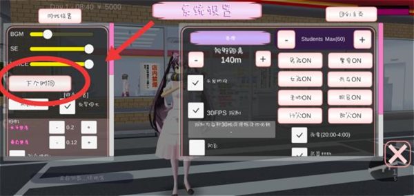 樱校园模拟器中文版下载最新版游戏攻略2