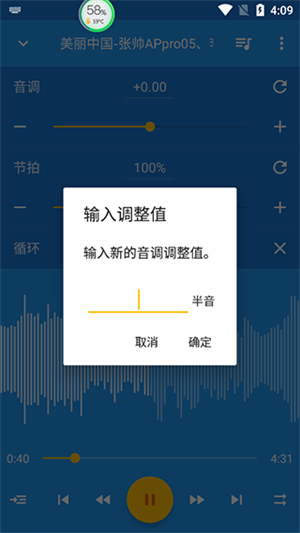 音乐速度调节器手机版中文版使用教程截图2
