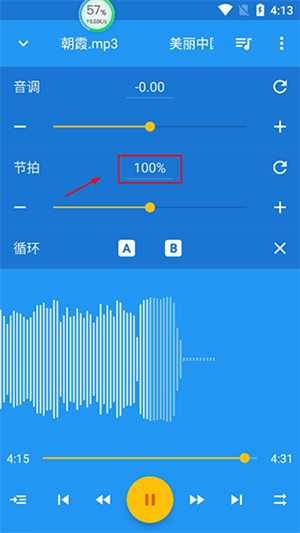 音乐速度调节器手机版中文版使用教程截图3