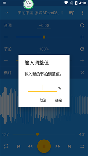 音乐速度调节器手机版中文版使用教程截图4