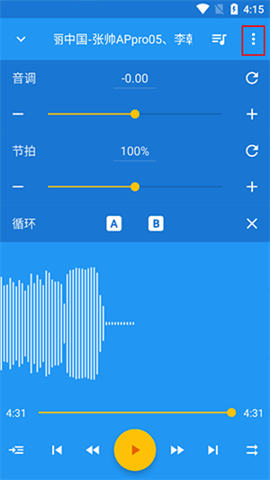 音乐速度调节器手机版中文版使用教程截图5