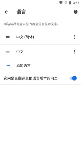 Google Chrome安卓版怎么用4