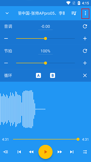 音乐速度调节器中文版使用方法5