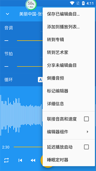 音乐速度调节器中文版使用方法6