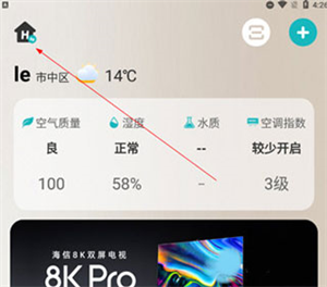 海信智慧家最新版本使用指南截图5