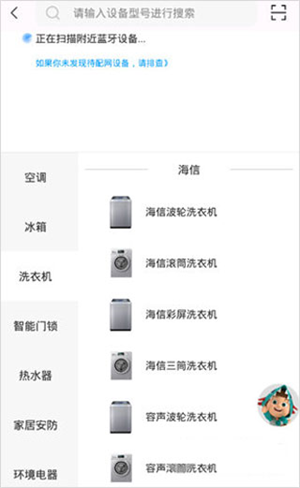 海信智慧家最新版本使用指南截图7