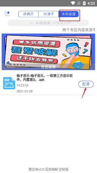 聚應(yīng)用app最新版本下載文件在哪4