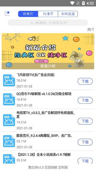 聚应用app最新版本下载文件在哪2