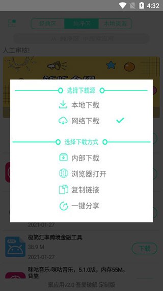 聚應(yīng)用app最新版本下載文件在哪3