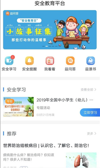 长治市安全教育平台app怎么用1