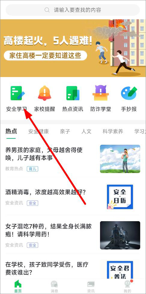 长治市安全教育平台app怎么授课1
