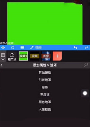 Node Video破解版如何給視頻添加綠幕