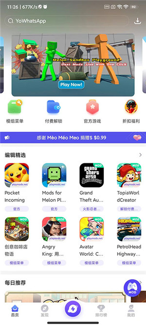 PLAYMODS免登陆版截图