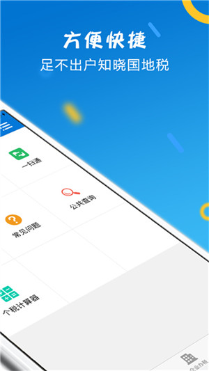山东电子税务局网上办税平台app 第3张图片