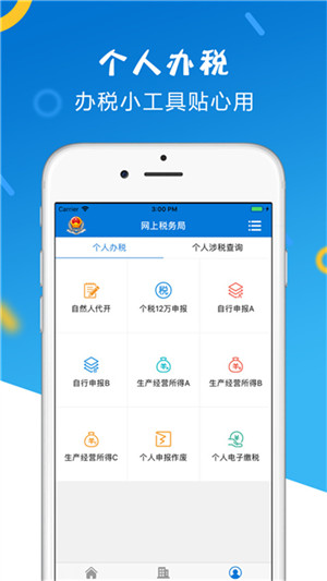 山东电子税务局网上办税平台app 第4张图片