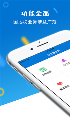 山东电子税务局网上办税平台app 第2张图片