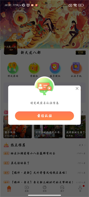天龙八部畅游+app官方最新版 第2张图片