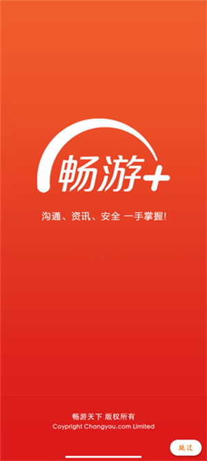 天龙八部畅游+app官方最新版 第4张图片
