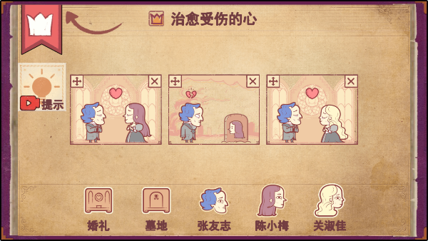 說書人游戲手機版免費完整版中文版游戲攻略3