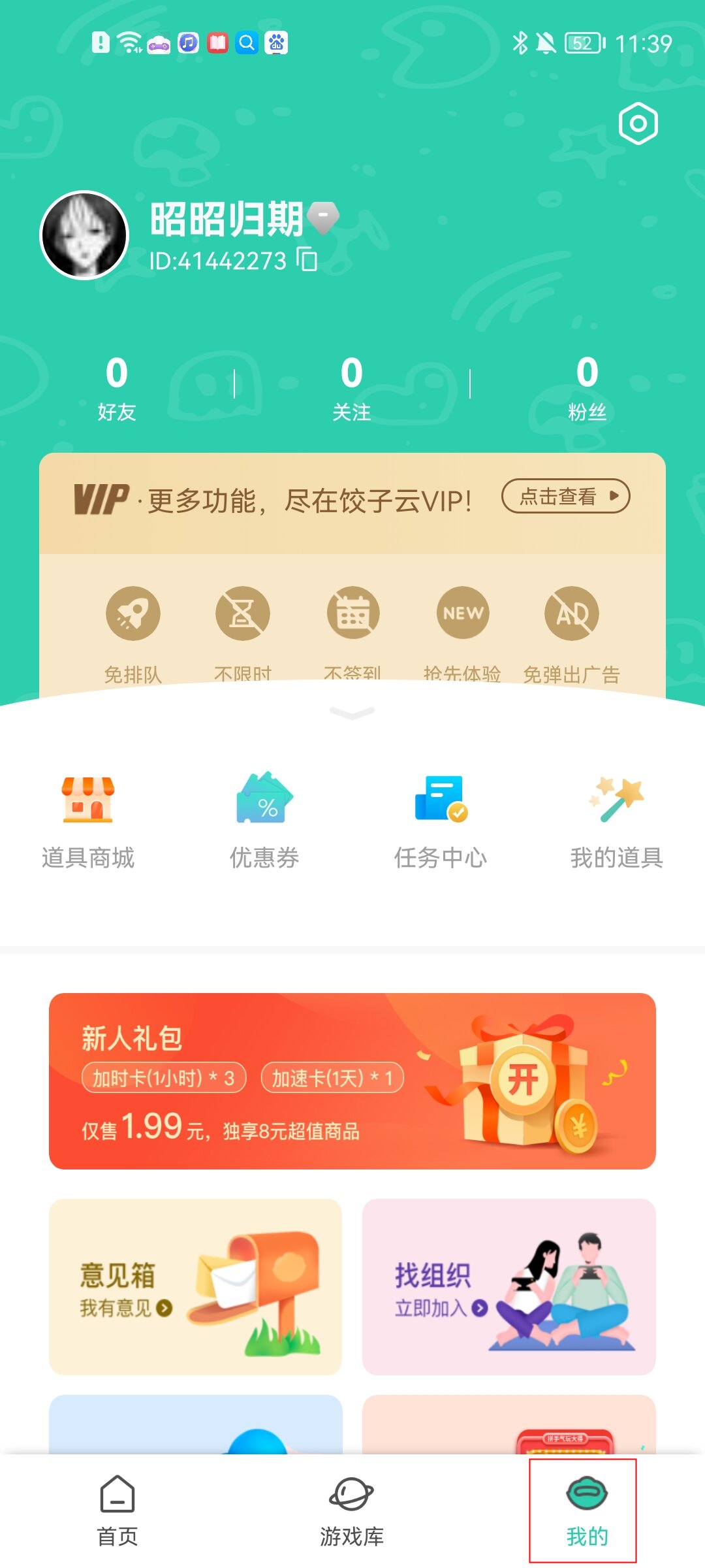 饺子云游戏app官方正版怎实名认证呢1