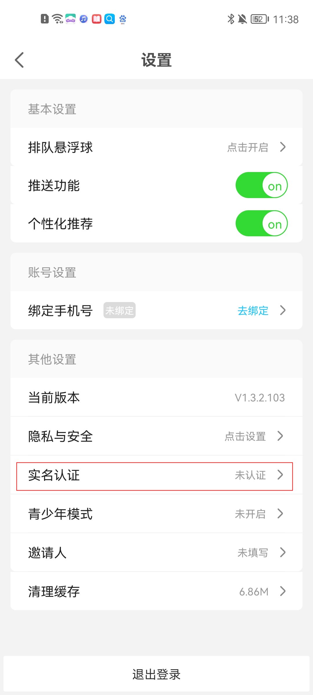 饺子云游戏app官方正版怎实名认证呢3