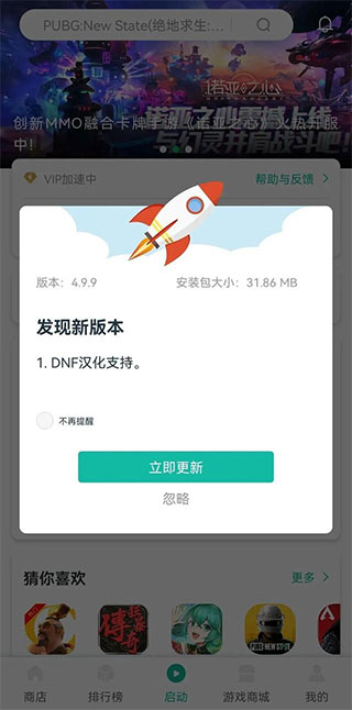 DNF手游韩服汉化教程截图2