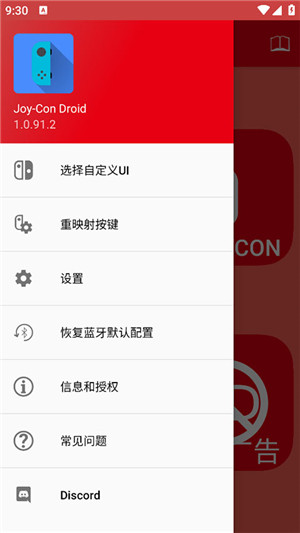 JoyCon Droid中文版下载 第4张图片