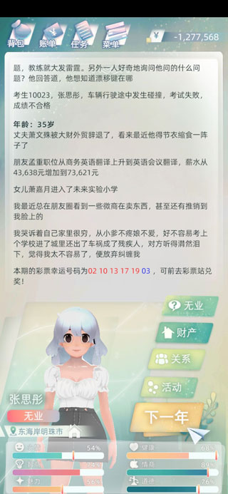 当代人生折相思内置MOD修改器版游戏攻略6