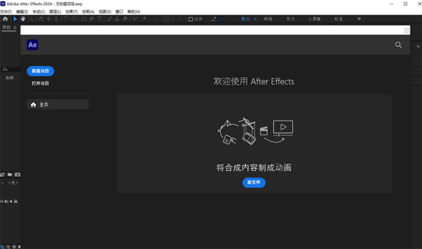 Adobe After Effects 2024绿色版下载软件特点