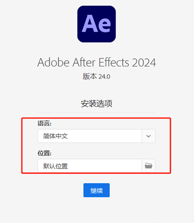 Adobe After Effects 2024安装教程1