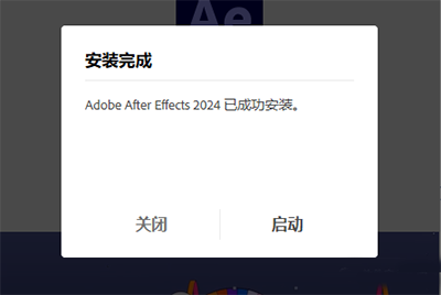 Adobe After Effects 2024安装教程3